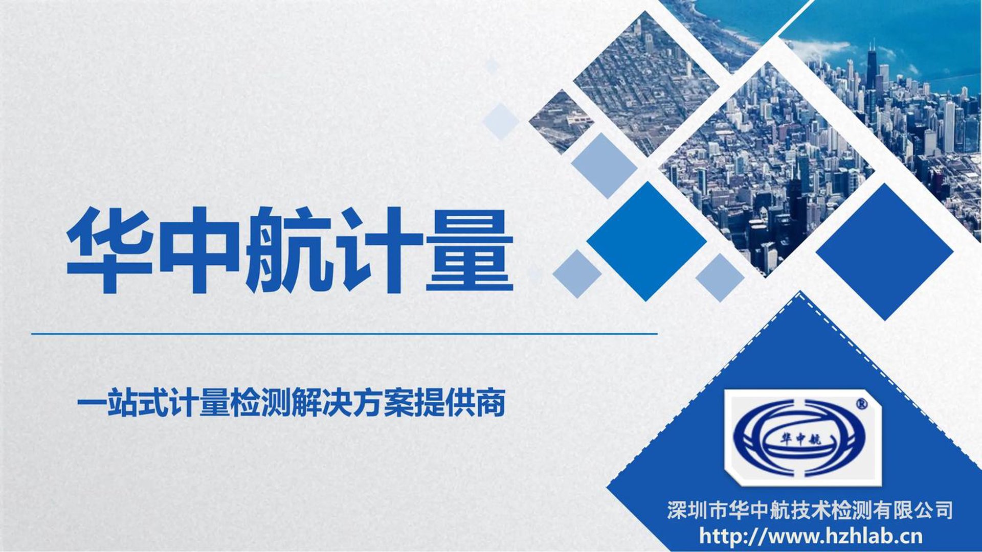航发热计量